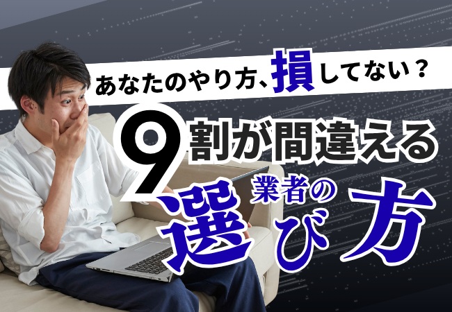 ハチ駆除業者選び方