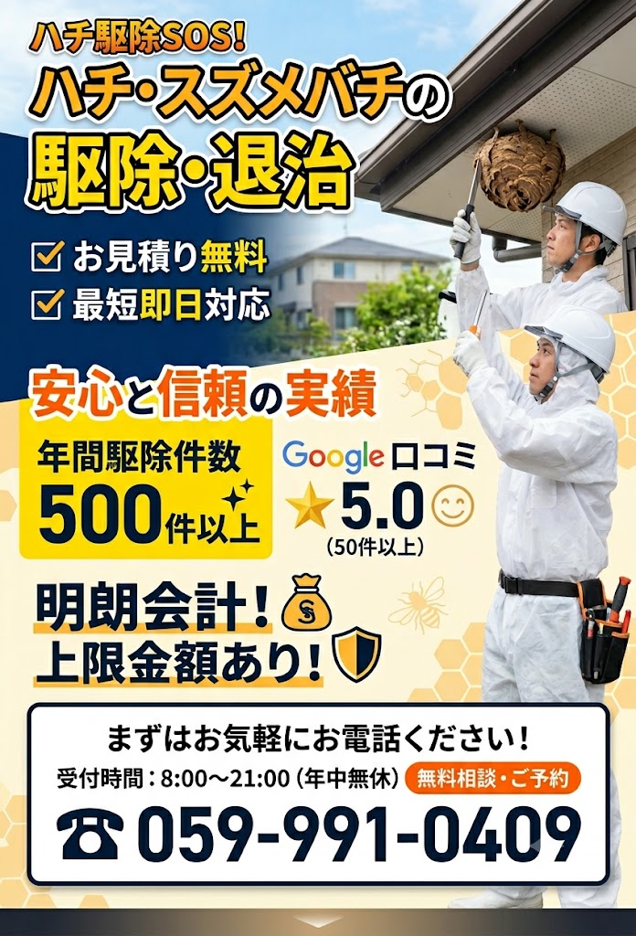 岐南町　笠松町　ハチ駆除