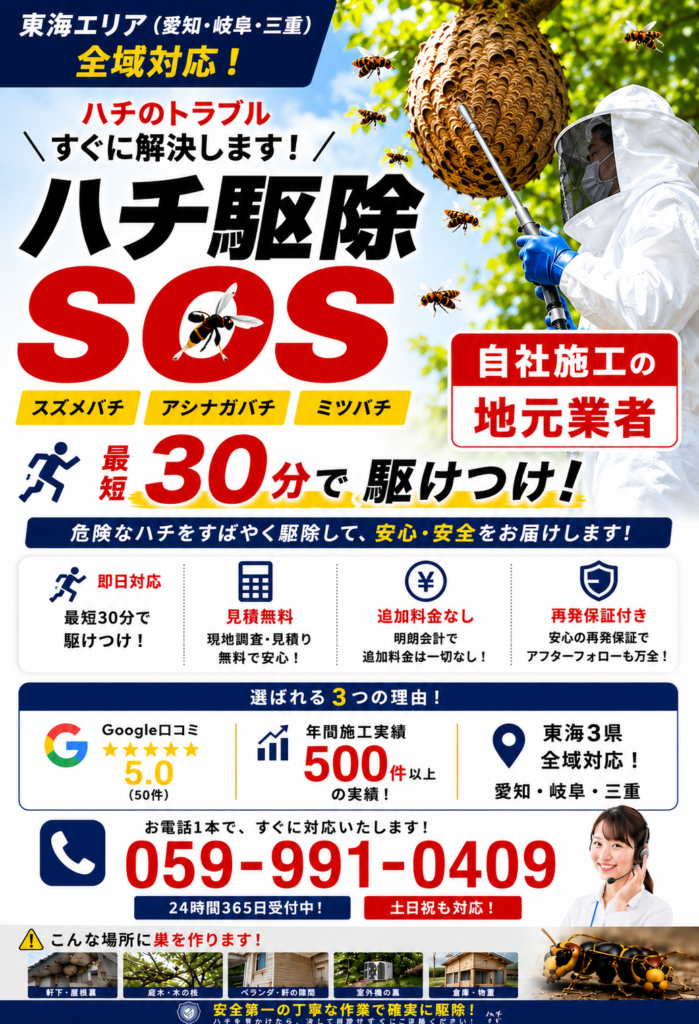 岐阜市　ハチ駆除