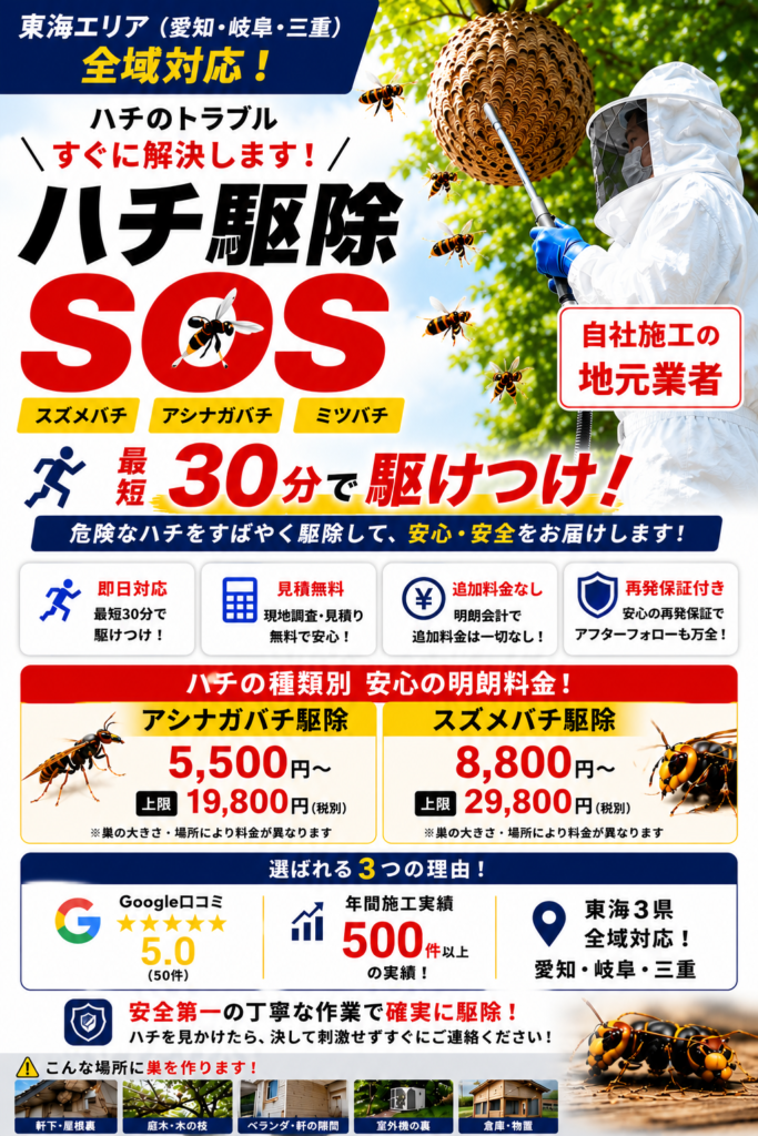 各務原市　ハチ駆除