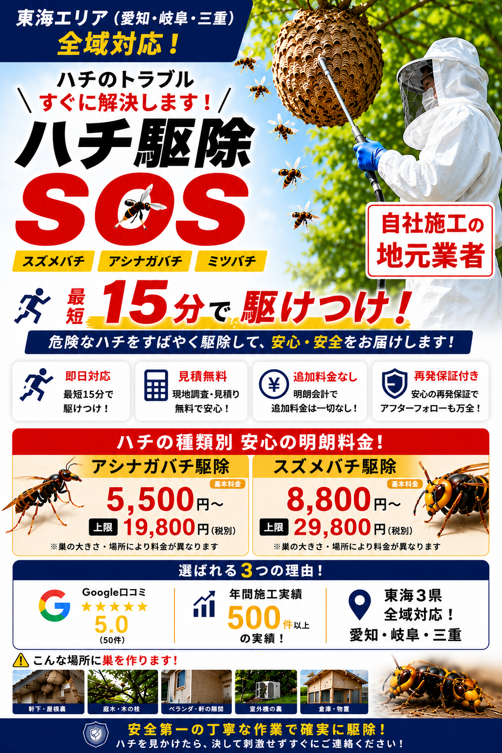 名古屋　ハチ駆除